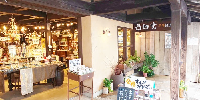 凸凹堂 天領日田外観写真