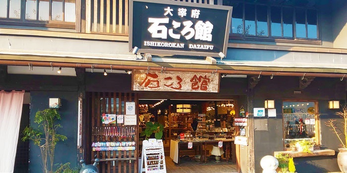 石ころ館 大宰府外観写真