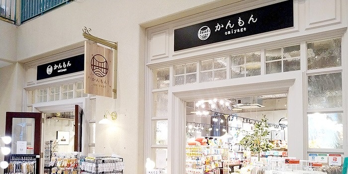 omiyage かんもん 海峡プラザ店外観写真