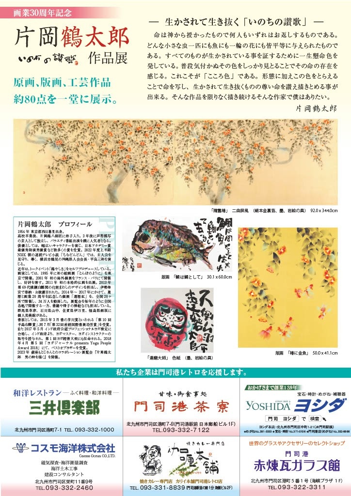 片岡 痒い 鶴太郎、【竹の子】、希少画集画、状態良好、四季、自然 